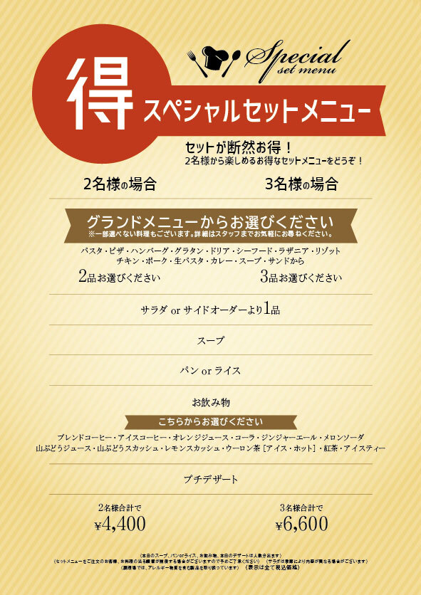セットメニュー
