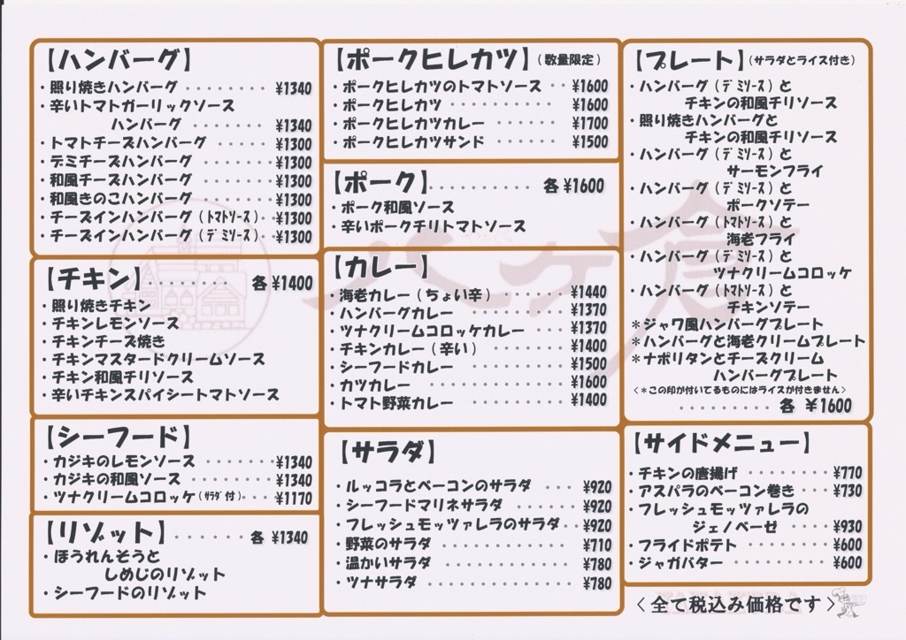 テイクアウト　ハンバーグなど