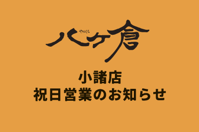 自家製パン、店内で販売もしています！